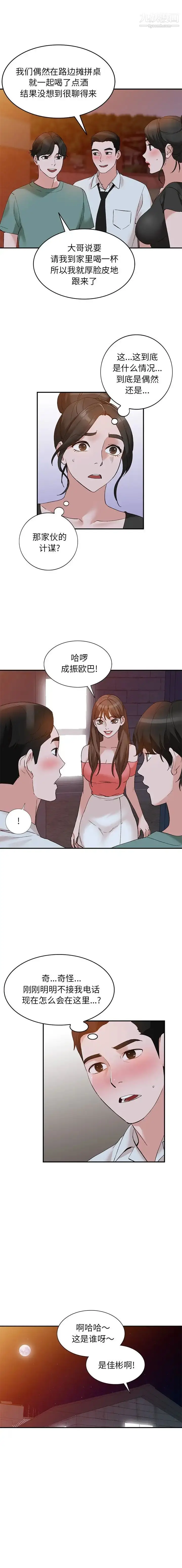 漫画《小镇上的女人们》第13话第12张图