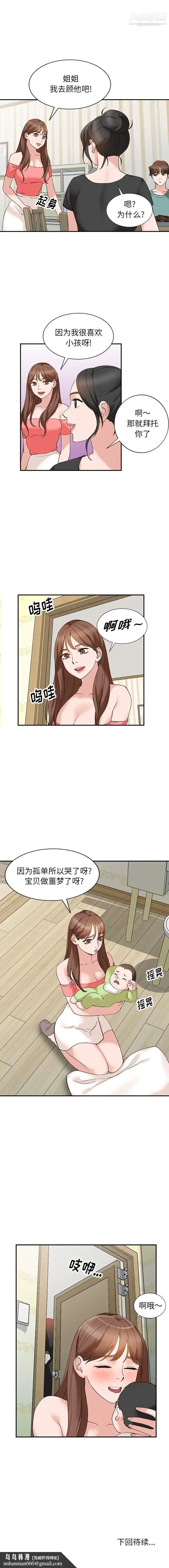 漫画《小镇上的女人们》第13话第14张图