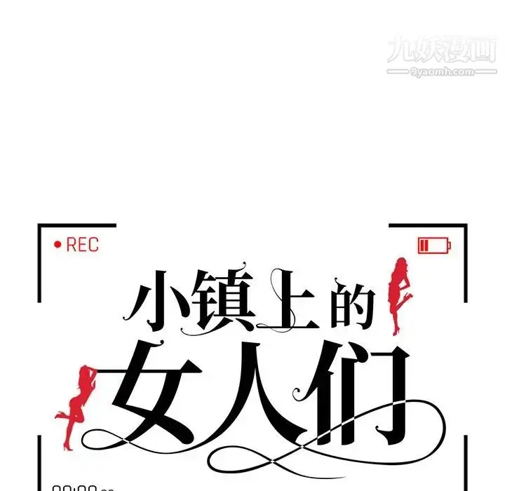 漫画《小镇上的女人们》第4话第13张图