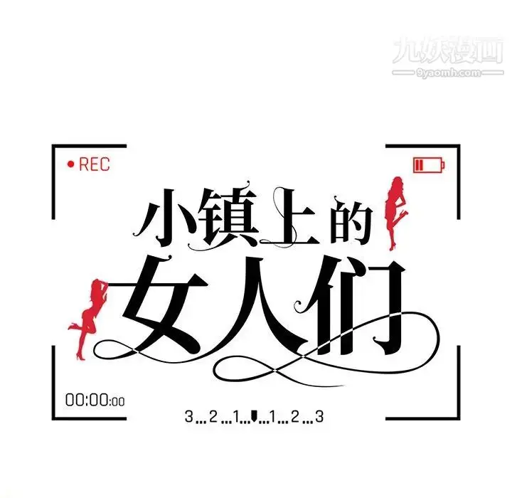 漫画《小镇上的女人们》第43话第13张图