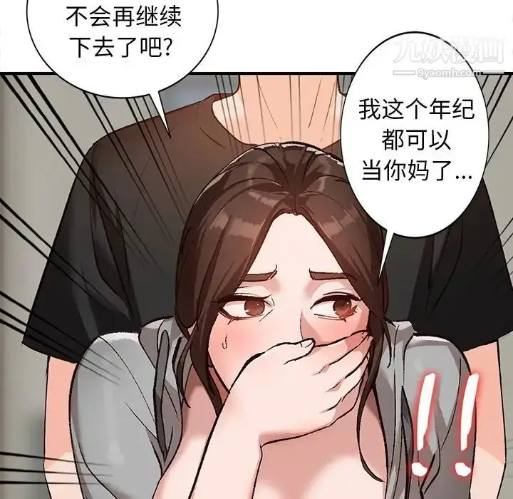 漫画《小镇上的女人们》第3话第103张图