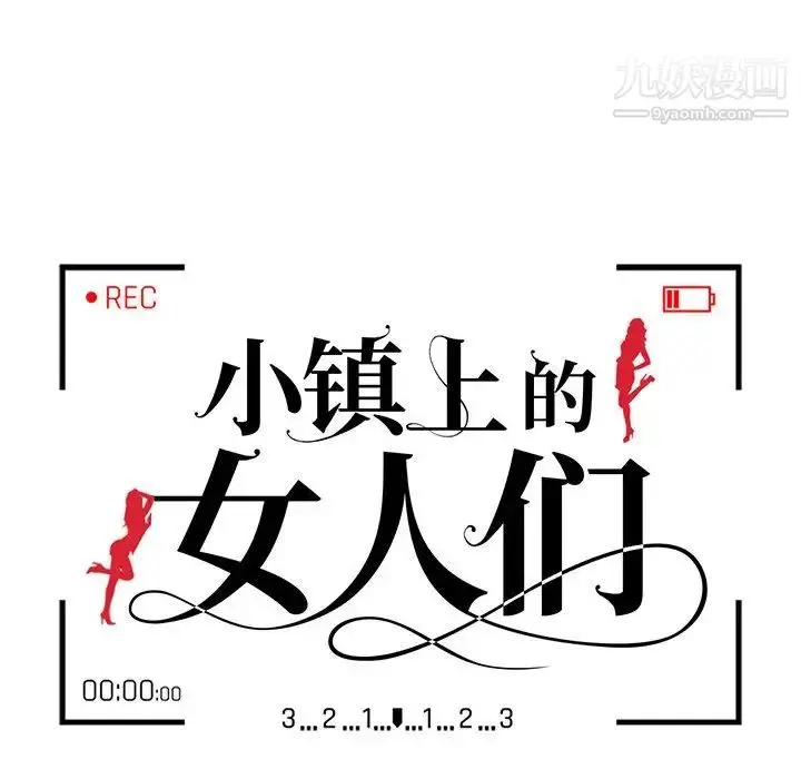 漫画《小镇上的女人们》第3话第14张图