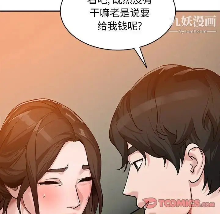 漫画《小镇上的女人们》第3话第66张图