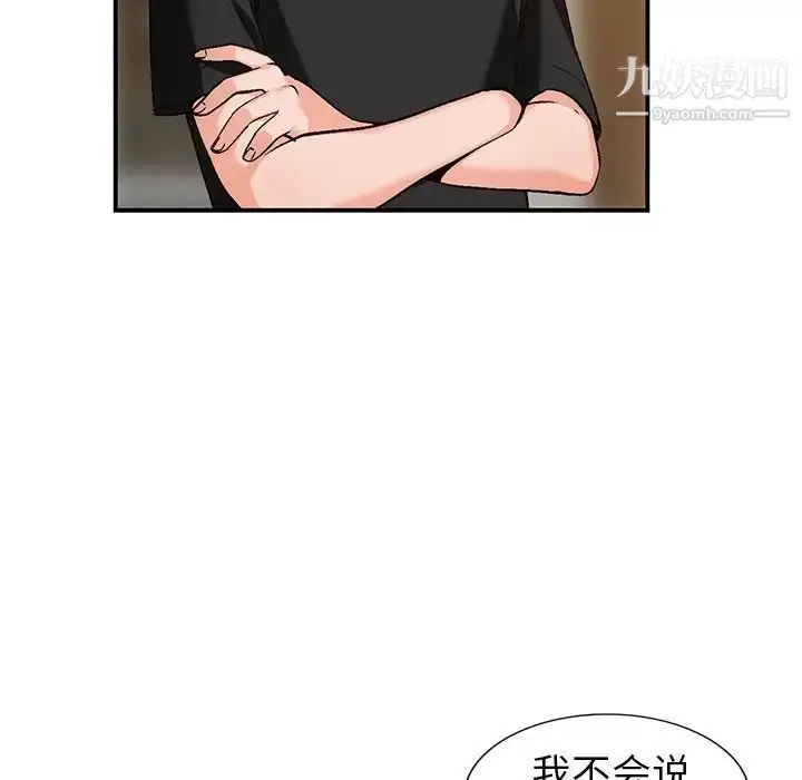 漫画《小镇上的女人们》第3话第70张图