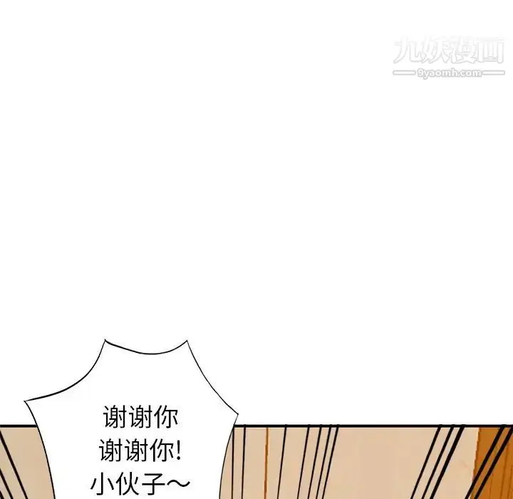 漫画《小镇上的女人们》第3话第72张图