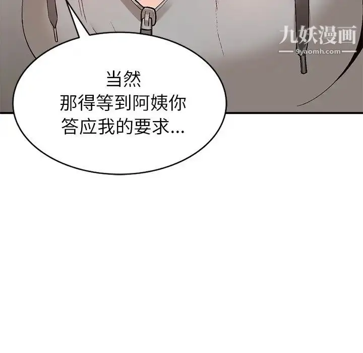 漫画《小镇上的女人们》第3话第77张图