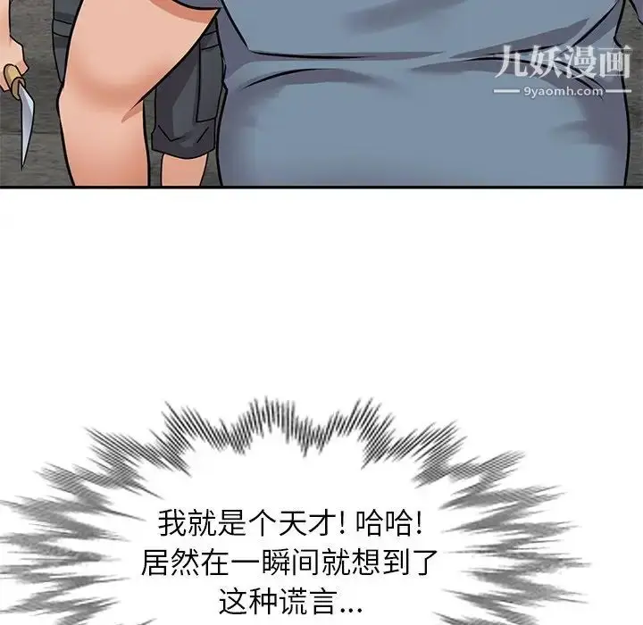 漫画《小镇上的女人们》第42话第143张图