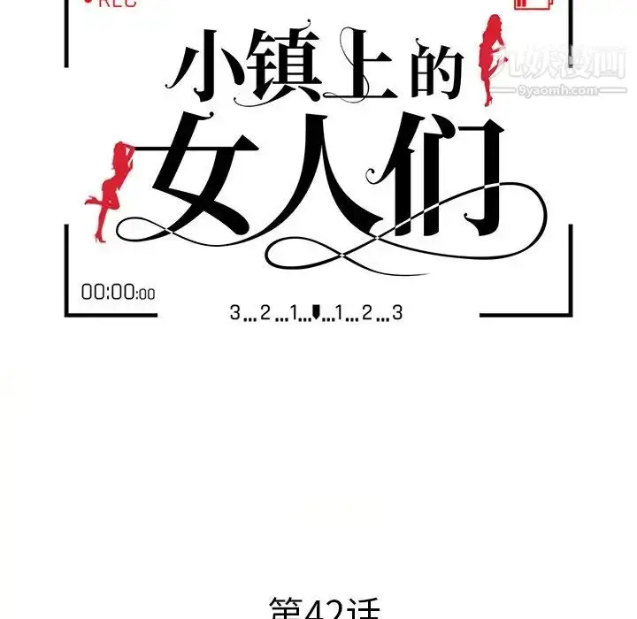 漫画《小镇上的女人们》第42话第16张图