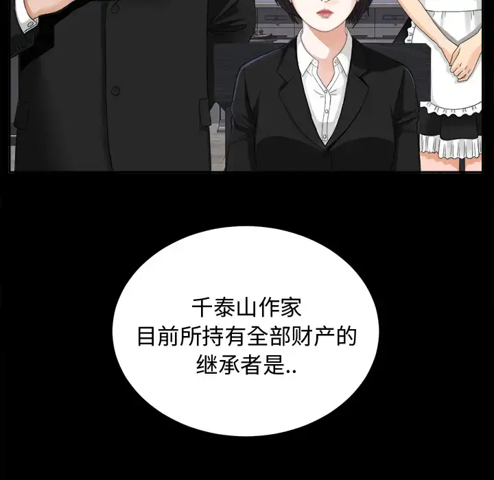 漫画《未亡人》第5话第102张图