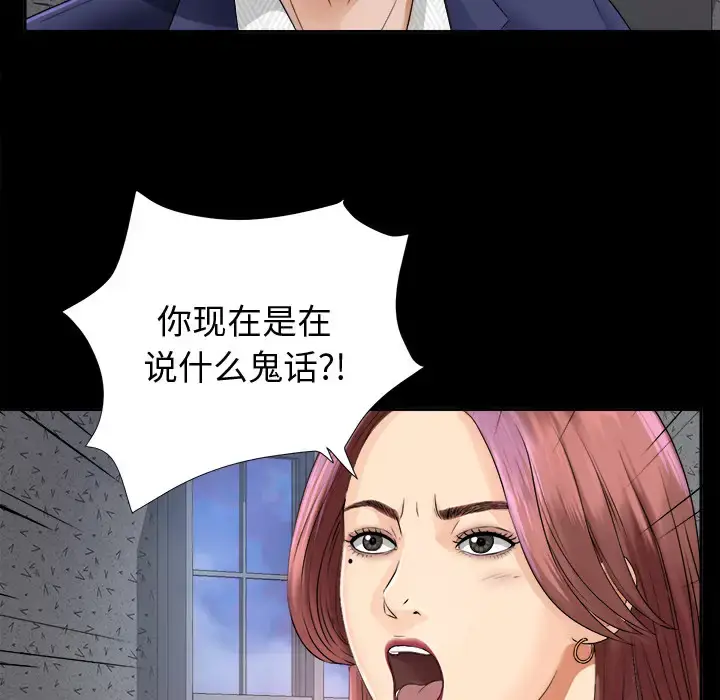 漫画《未亡人》第5话第111张图