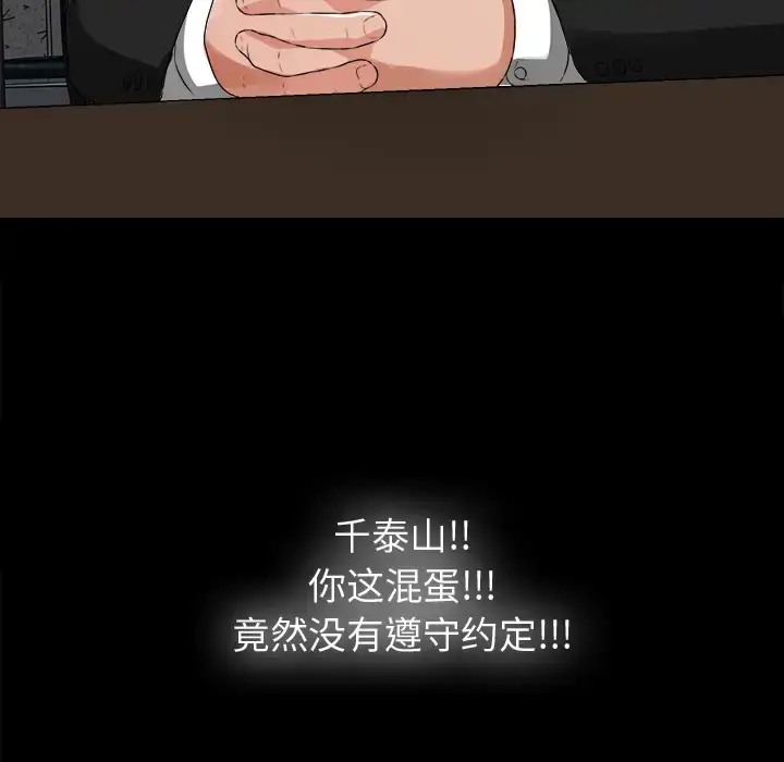 漫画《未亡人》第5话第117张图
