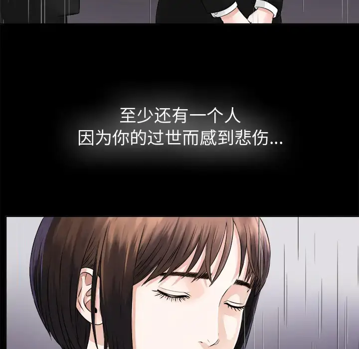 漫画《未亡人》第5话第14张图