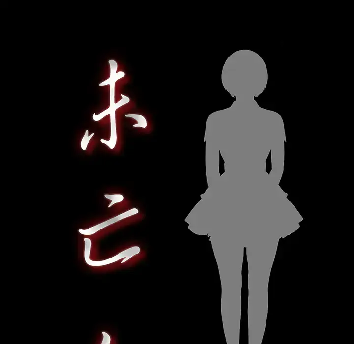 漫画《未亡人》第5话第21张图