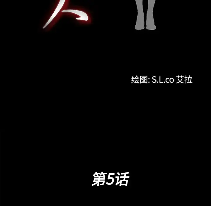 漫画《未亡人》第5话第22张图