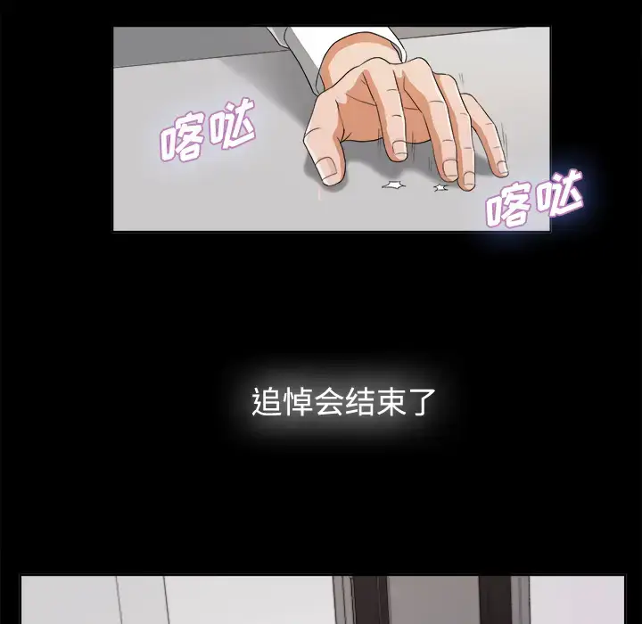 漫画《未亡人》第5话第24张图