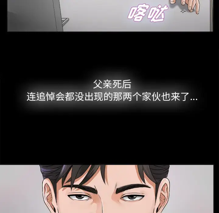 漫画《未亡人》第5话第26张图