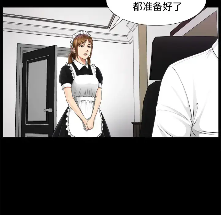 漫画《未亡人》第5话第29张图