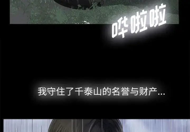 漫画《未亡人》第5话第3张图