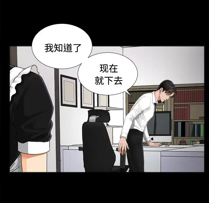 漫画《未亡人》第5话第30张图