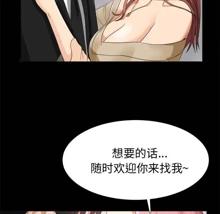 漫画《未亡人》第5话第57张图