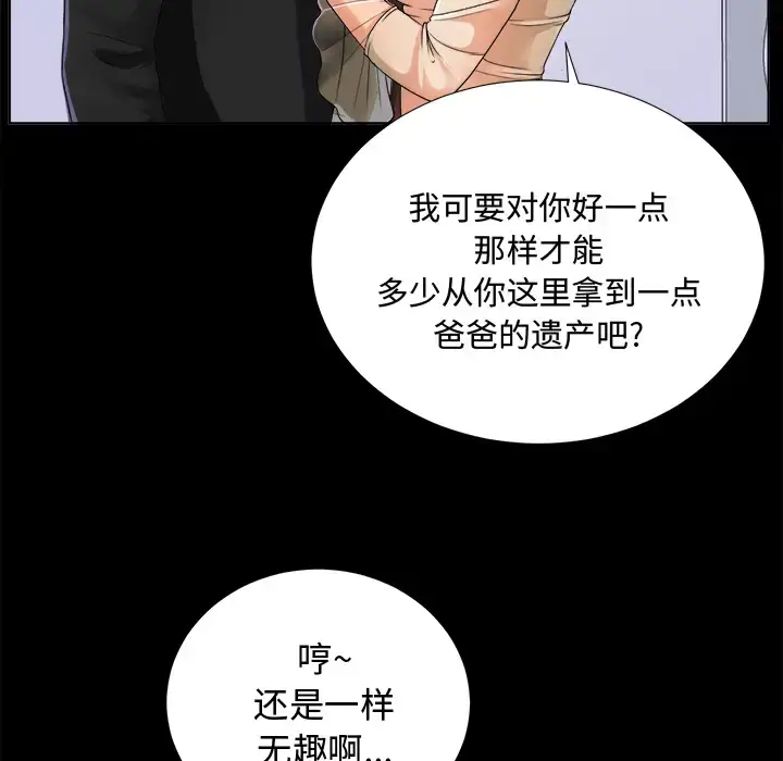 漫画《未亡人》第5话第61张图