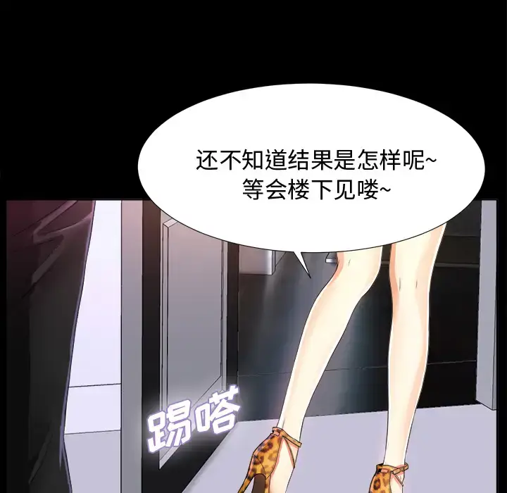 漫画《未亡人》第5话第63张图