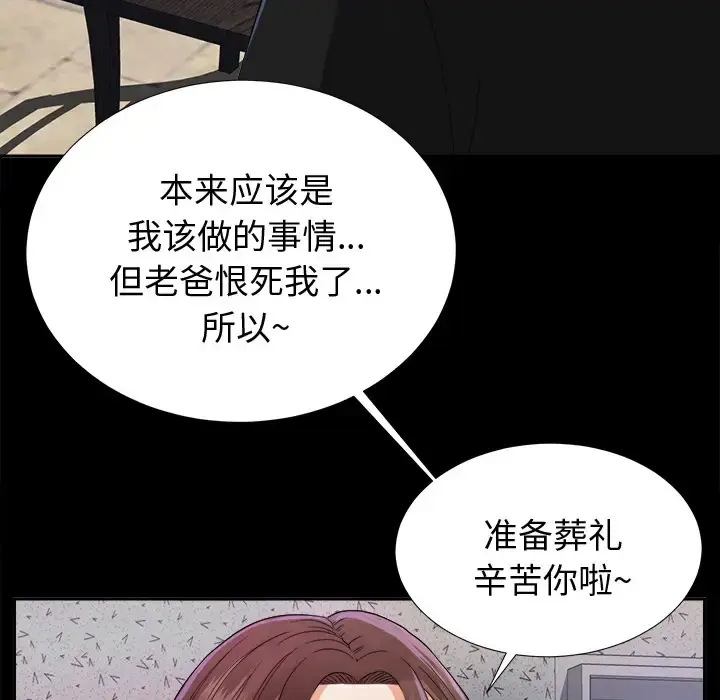 漫画《未亡人》第5话第79张图