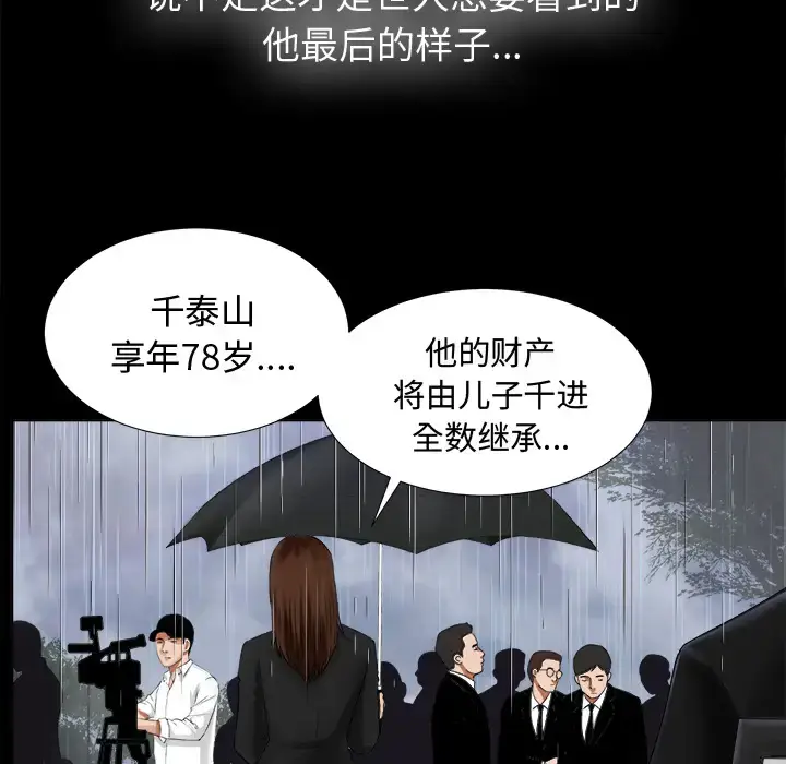 漫画《未亡人》第5话第8张图