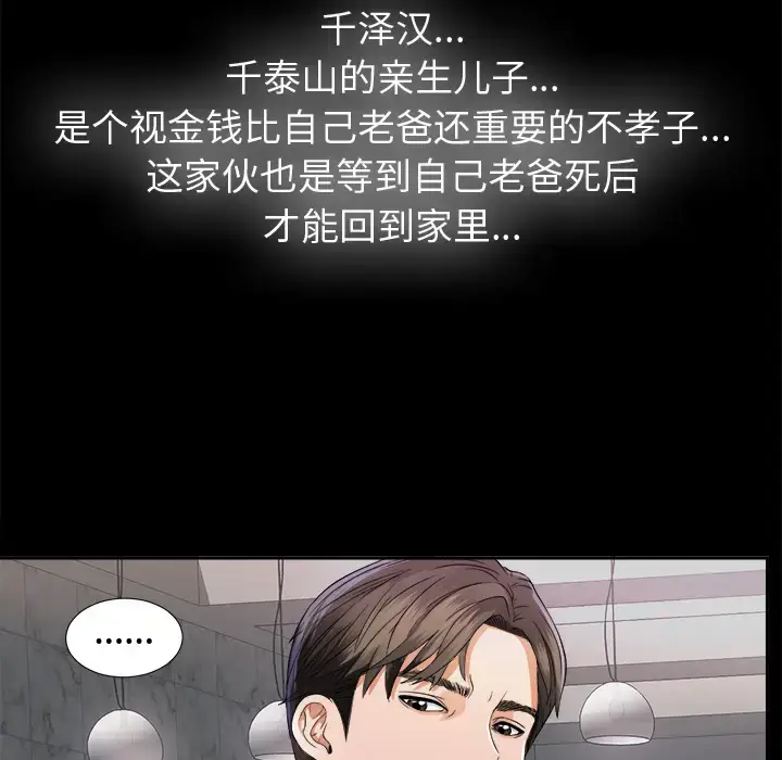 漫画《未亡人》第5话第81张图