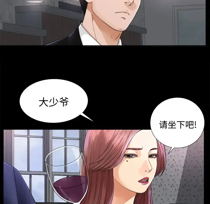 漫画《未亡人》第5话第82张图