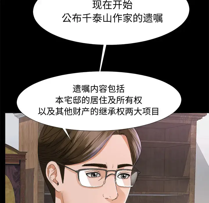 漫画《未亡人》第5话第85张图