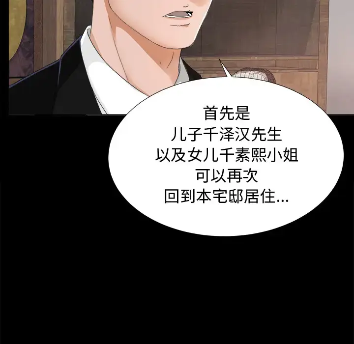 漫画《未亡人》第5话第86张图