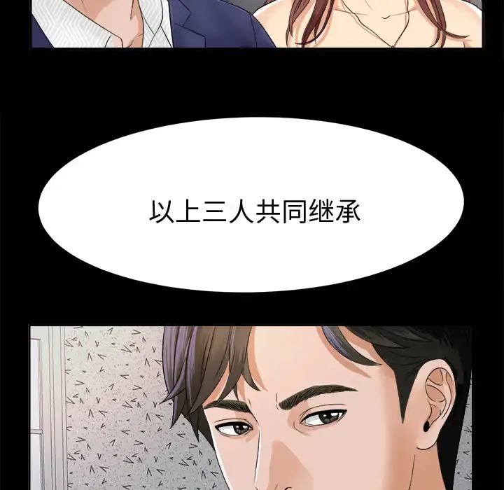漫画《未亡人》第5话第88张图
