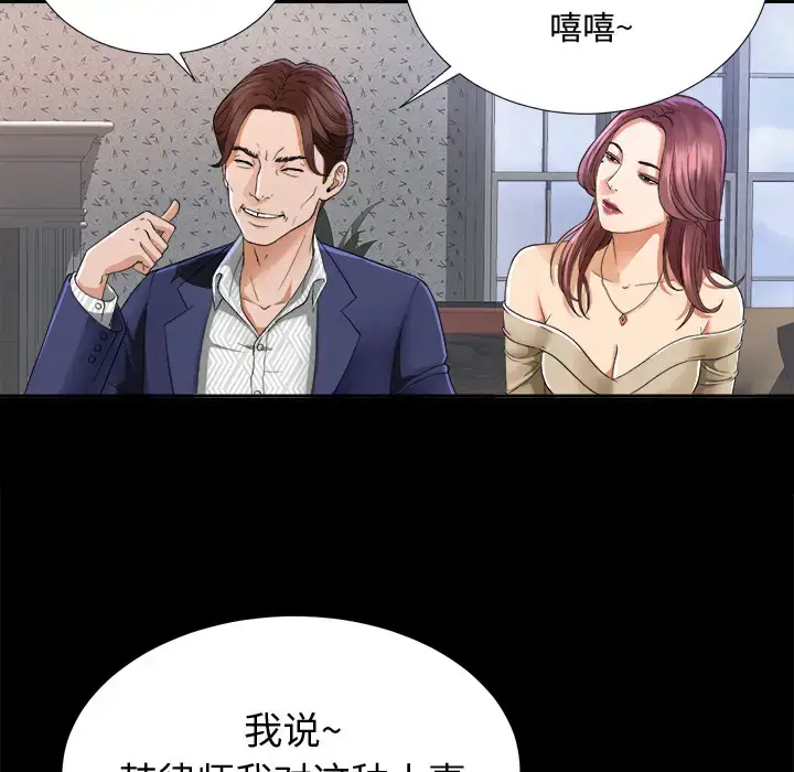 漫画《未亡人》第5话第90张图