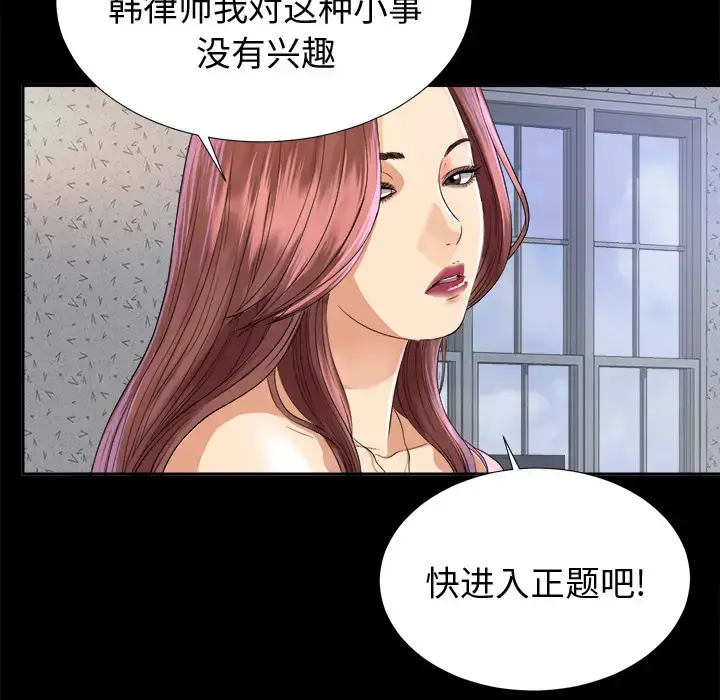 漫画《未亡人》第5话第91张图