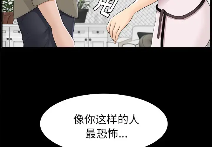漫画《未亡人》第26话第2张图