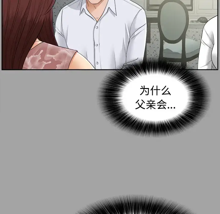 漫画《未亡人》第26话第36张图