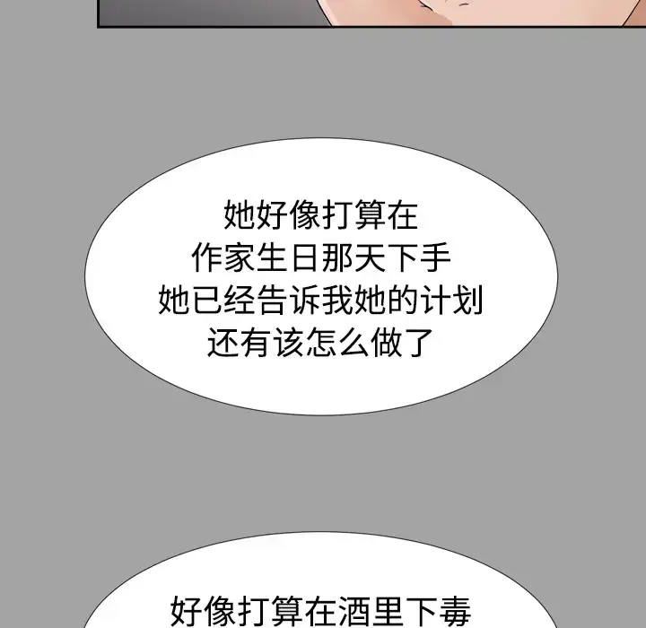 漫画《未亡人》第26话第39张图