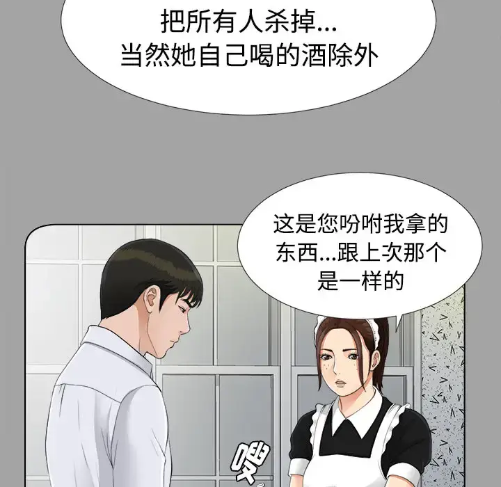 漫画《未亡人》第26话第40张图