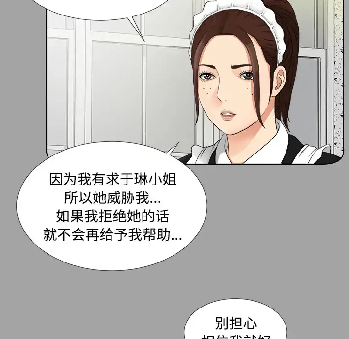 漫画《未亡人》第26话第43张图