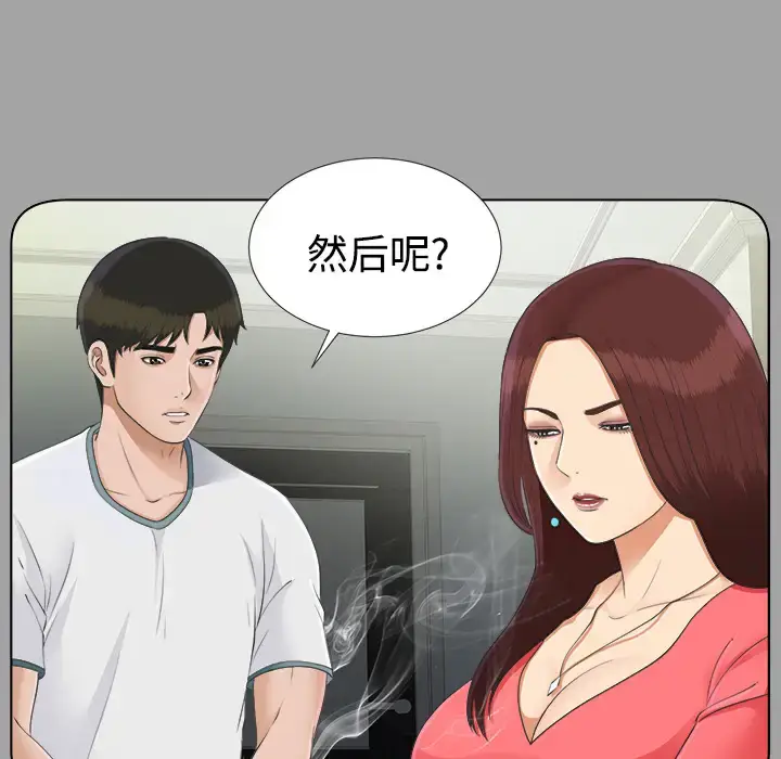 漫画《未亡人》第26话第46张图