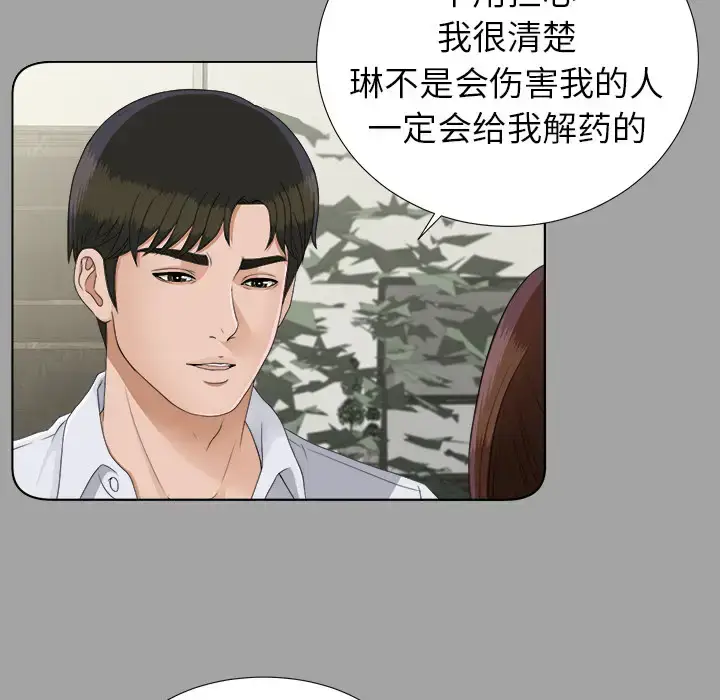 漫画《未亡人》第26话第64张图