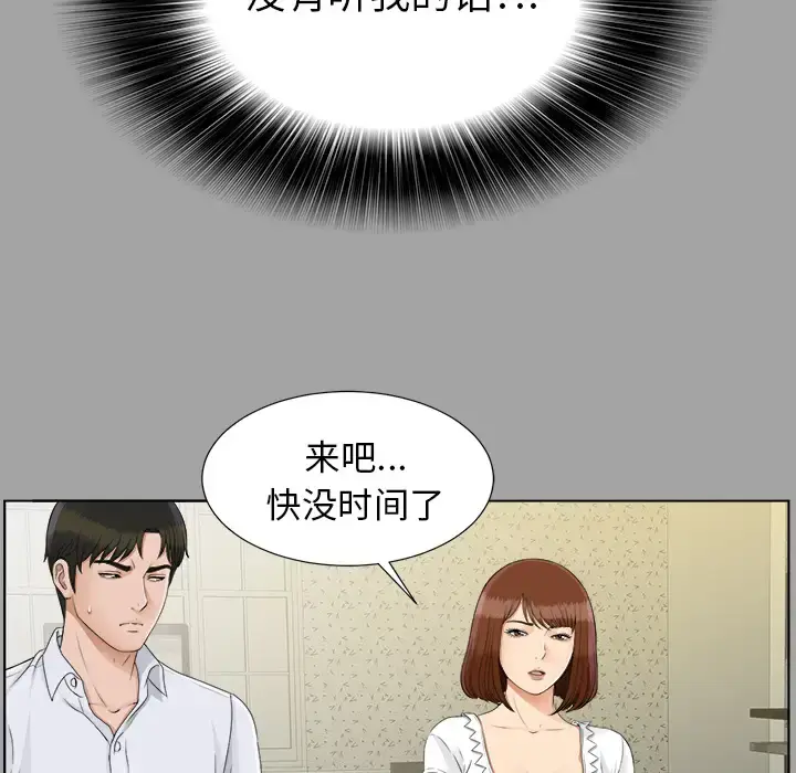 漫画《未亡人》第26话第70张图