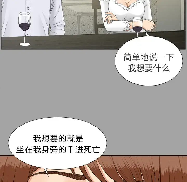 漫画《未亡人》第26话第71张图