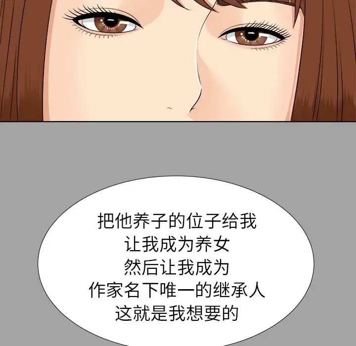 漫画《未亡人》第26话第72张图