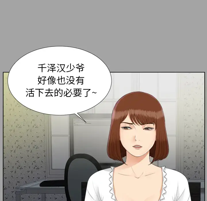 漫画《未亡人》第26话第76张图