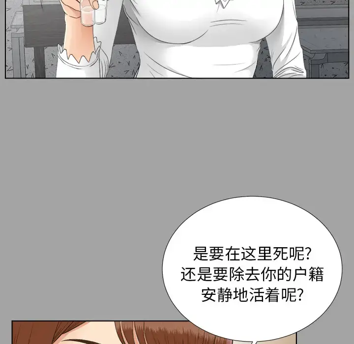 漫画《未亡人》第26话第81张图