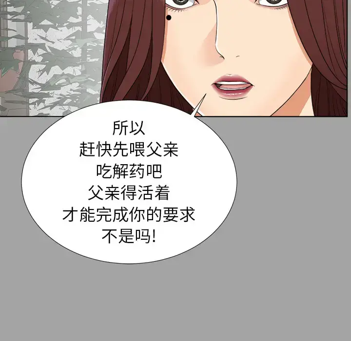 漫画《未亡人》第26话第84张图