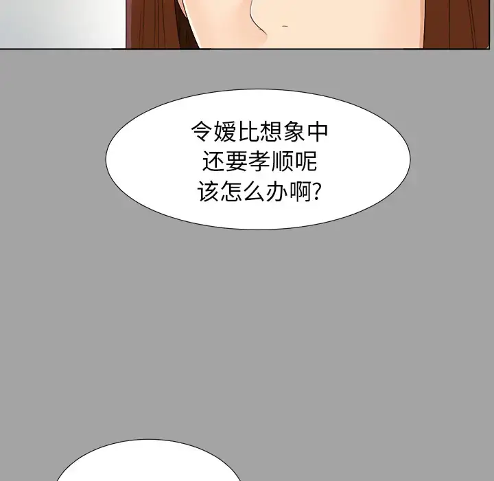 漫画《未亡人》第26话第87张图