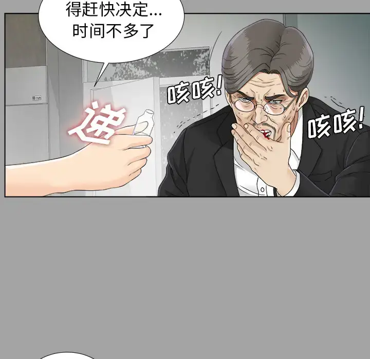 漫画《未亡人》第26话第88张图